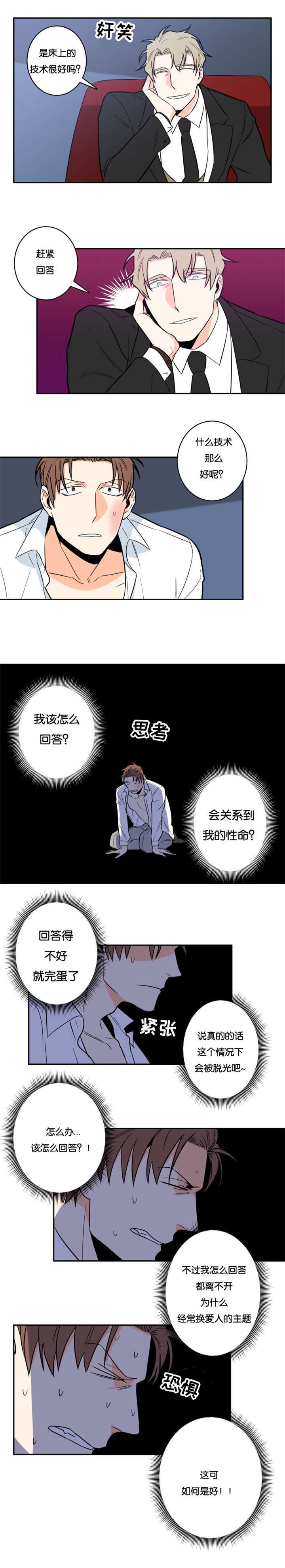 第6章：有趣的人