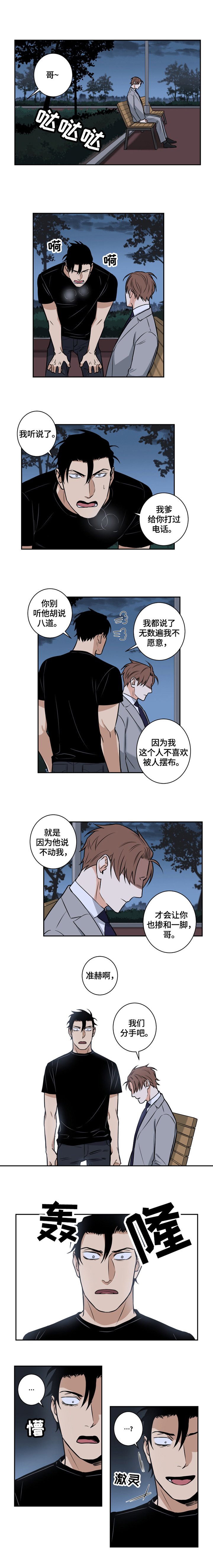 第60章：番外：分手