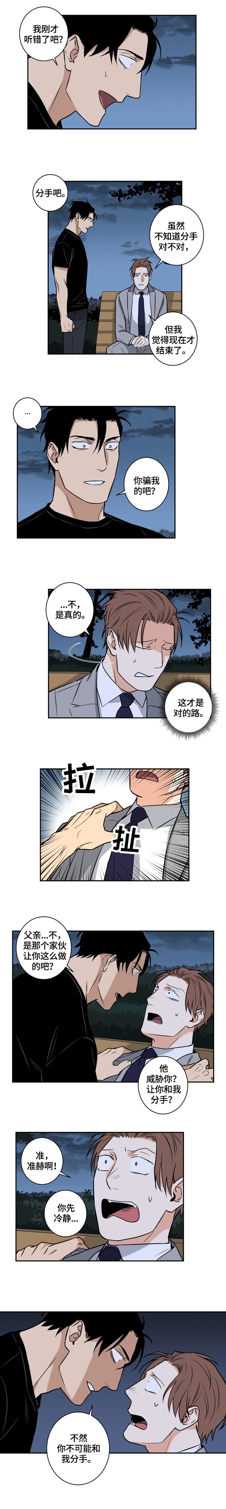 第60章：番外：分手