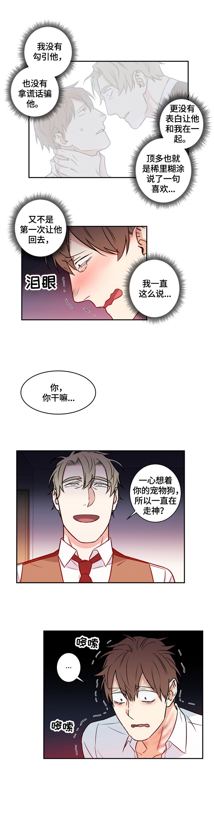第65章：番外：质问