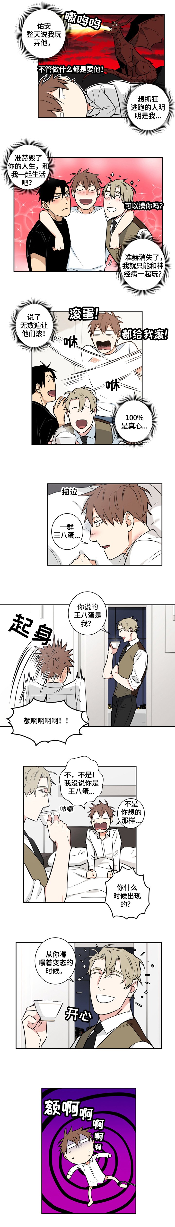 第67章：番外：偷听