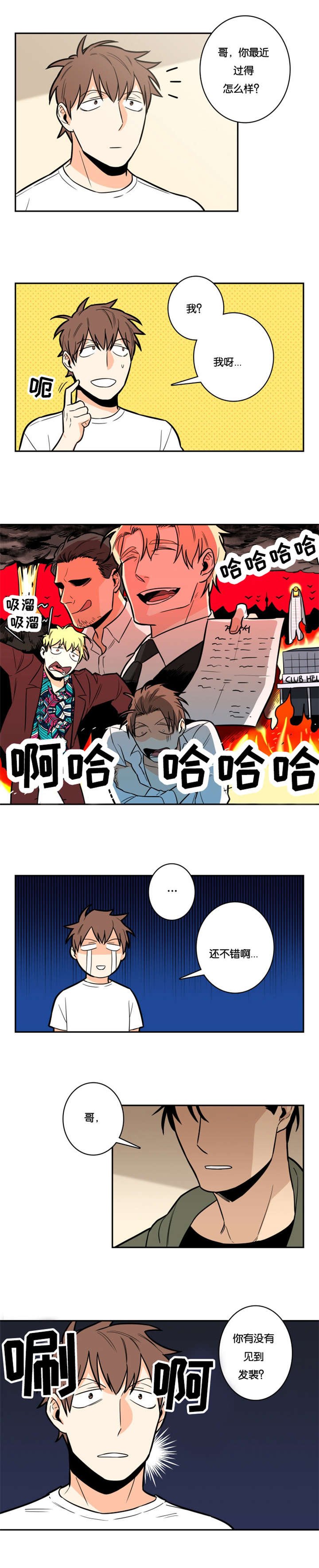 第8章：好久不见