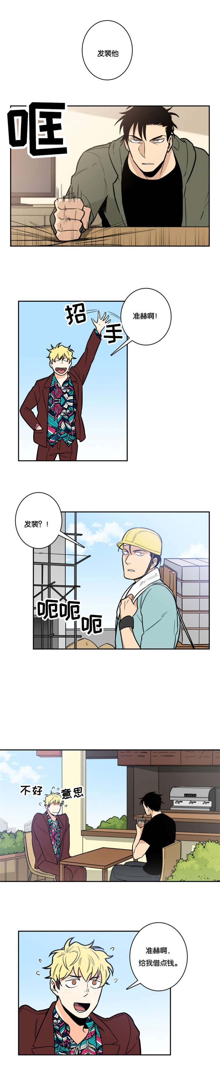 第9章：唯一的朋友