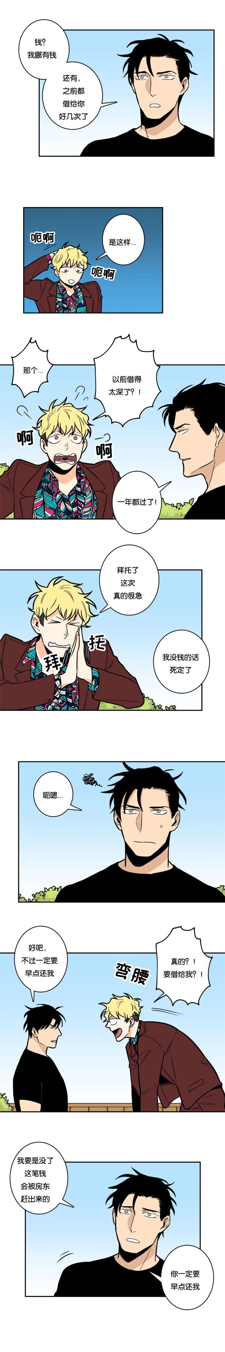 第9章：唯一的朋友