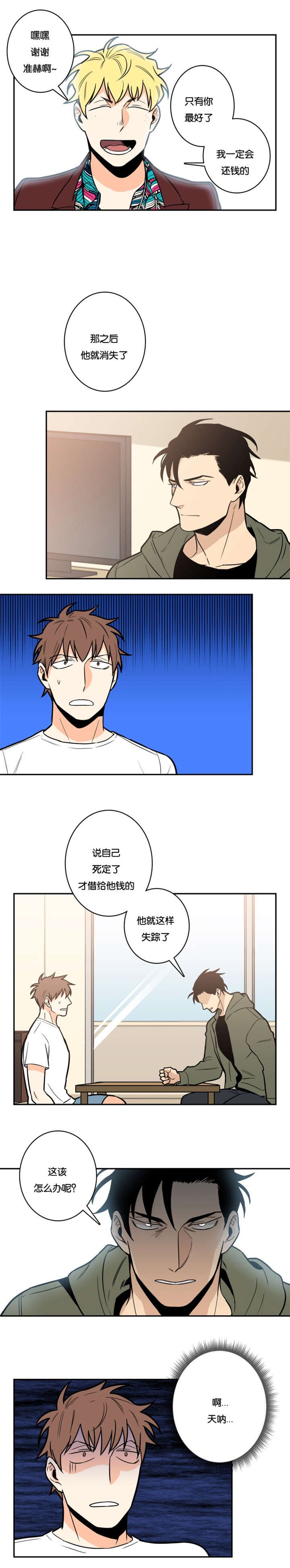 第9章：唯一的朋友