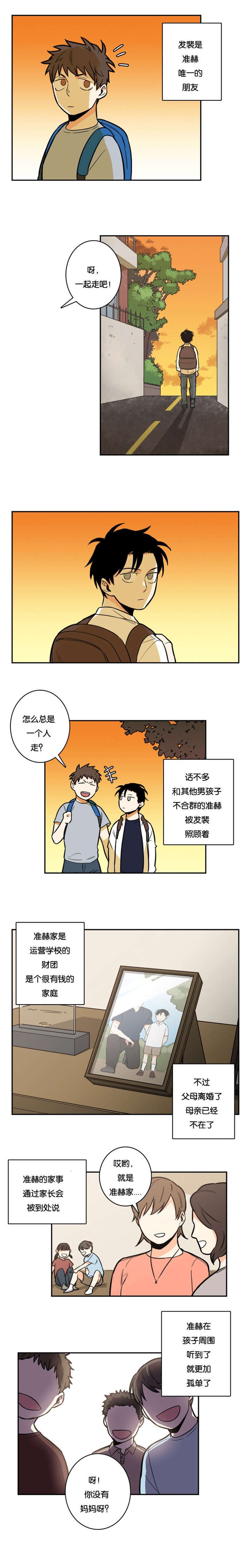 第9章：唯一的朋友