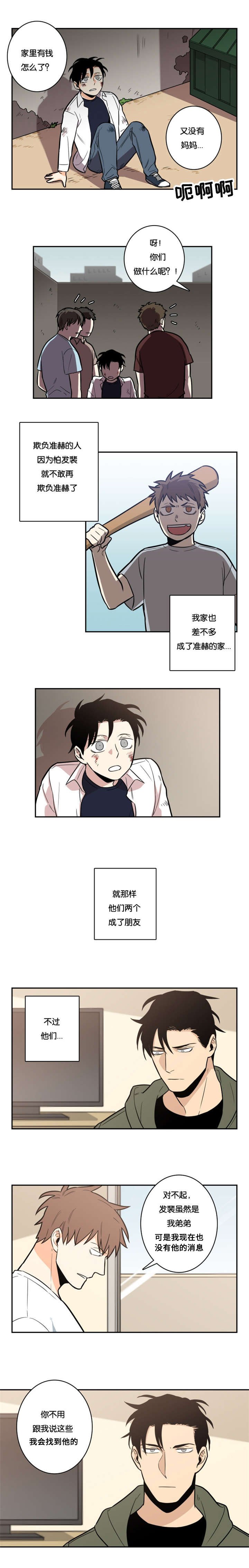 第9章：唯一的朋友