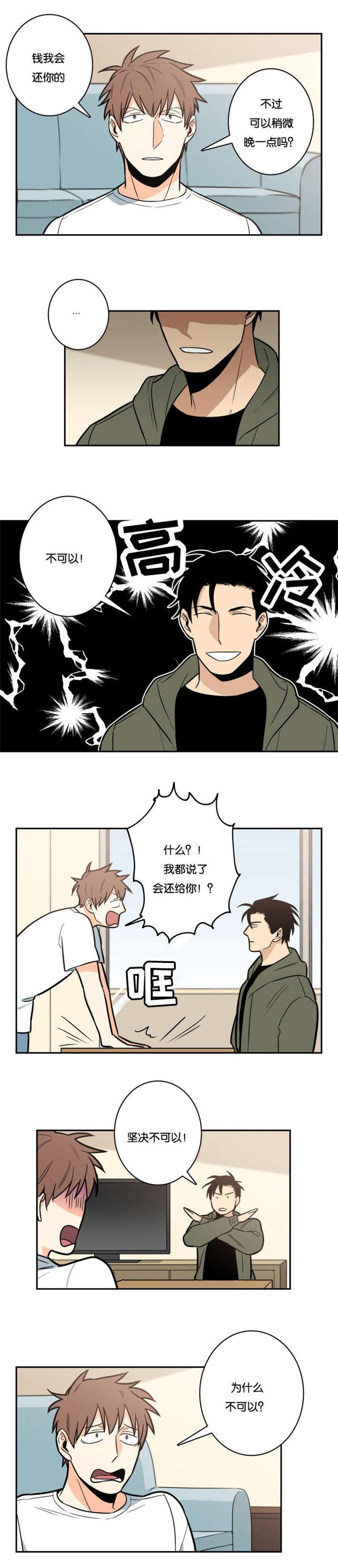 第9章：唯一的朋友