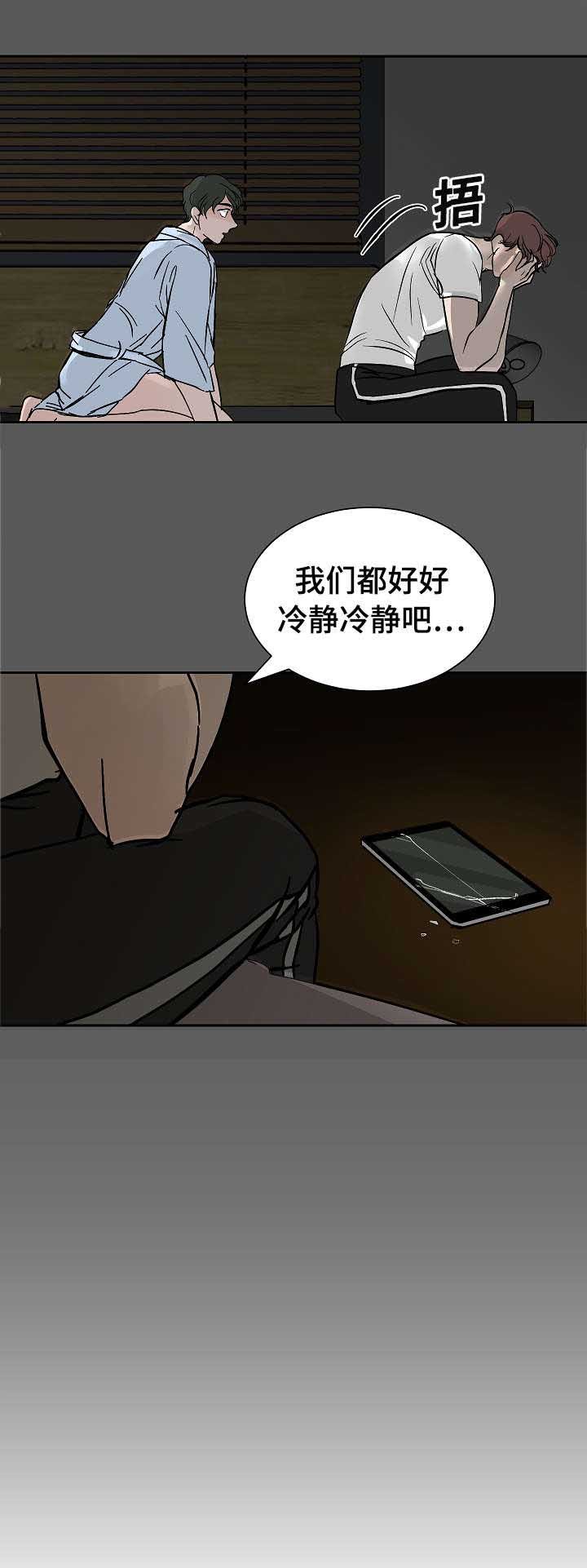 第19章：好好冷静