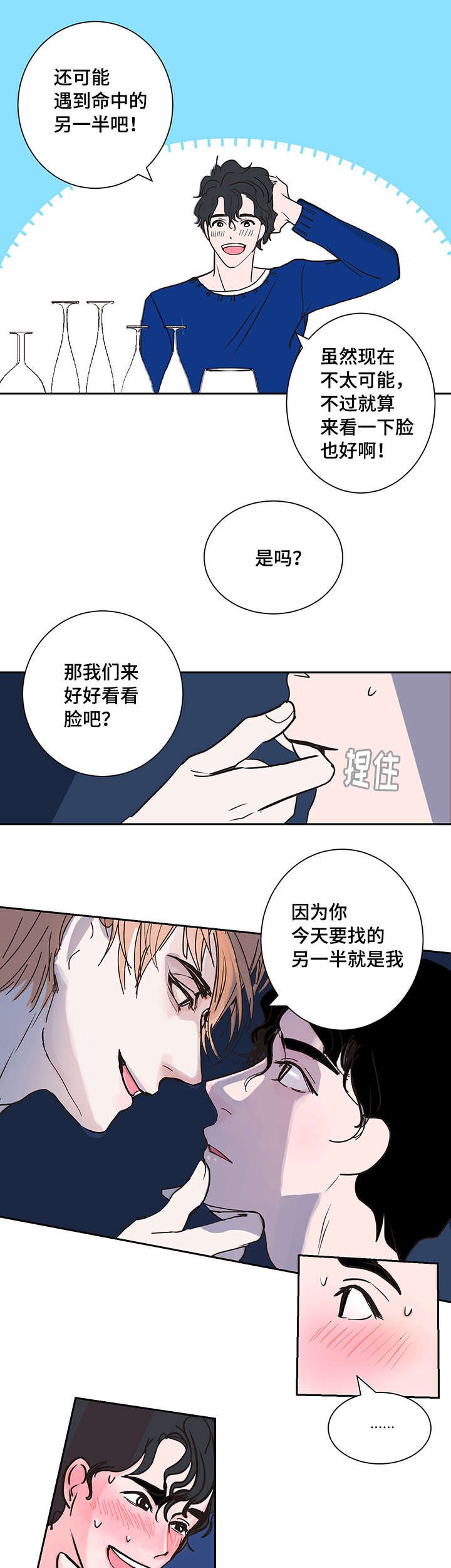 第2章：命运的另一半