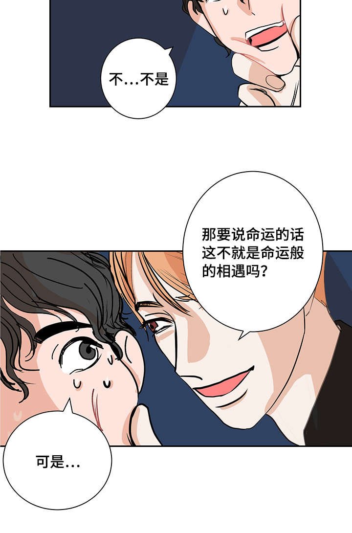 第2章：命运的另一半