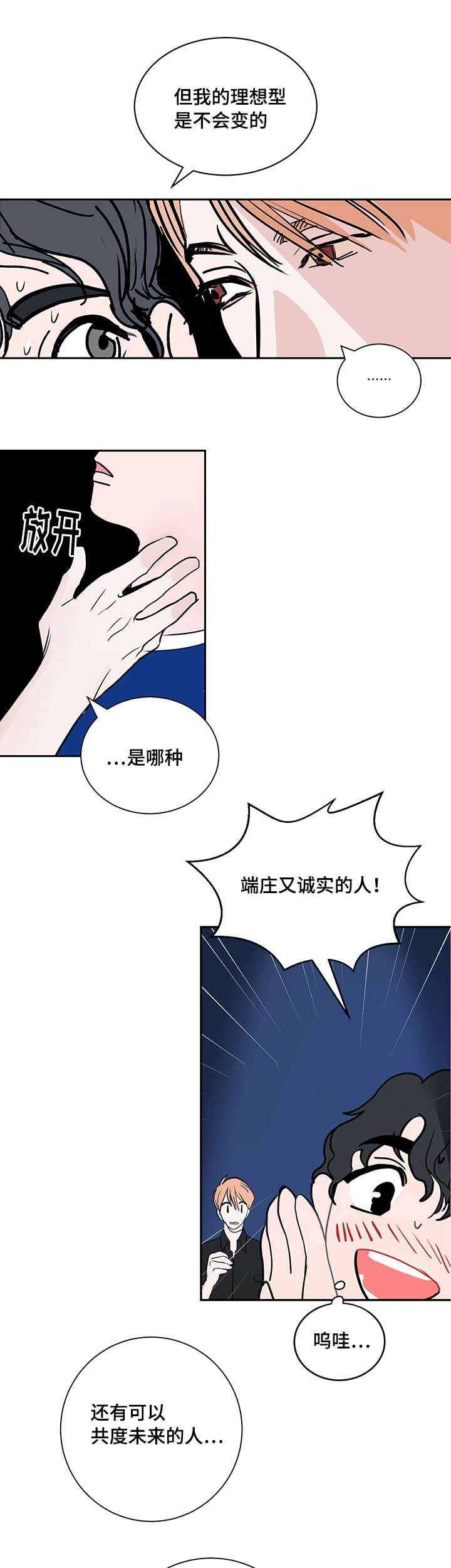 第2章：命运的另一半