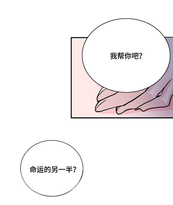 第2章：命运的另一半