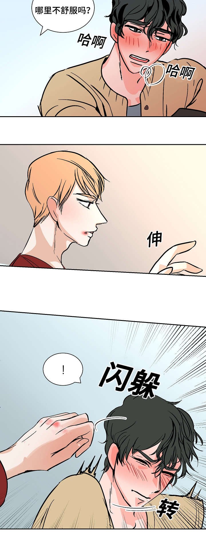 第22章：不舒服