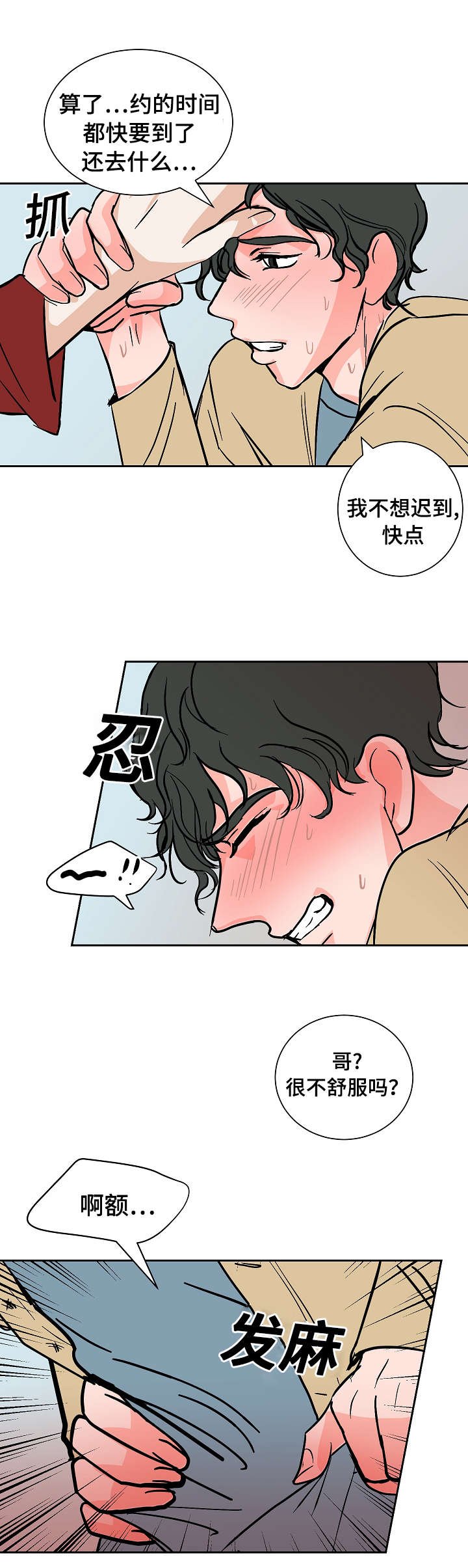 第22章：不舒服