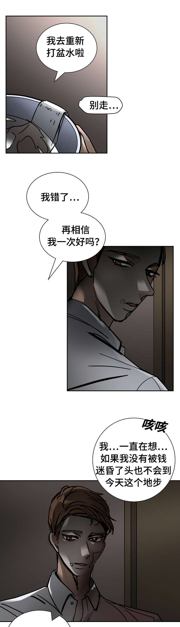 第23章：生病