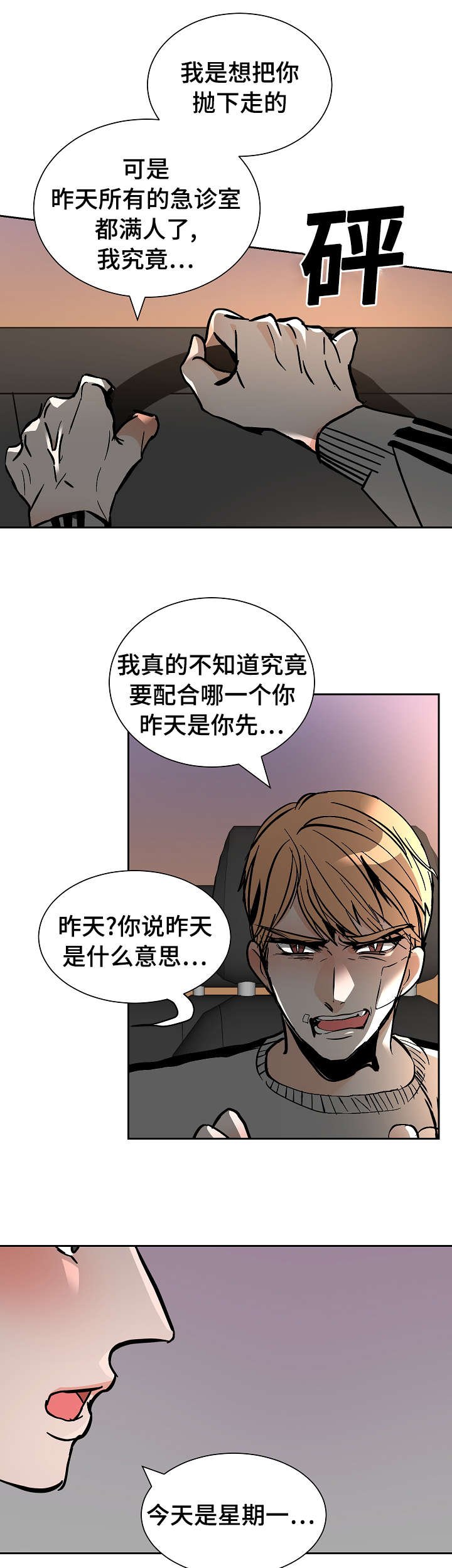 第24章：惊险