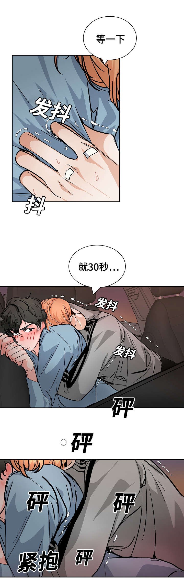 第25章：30秒