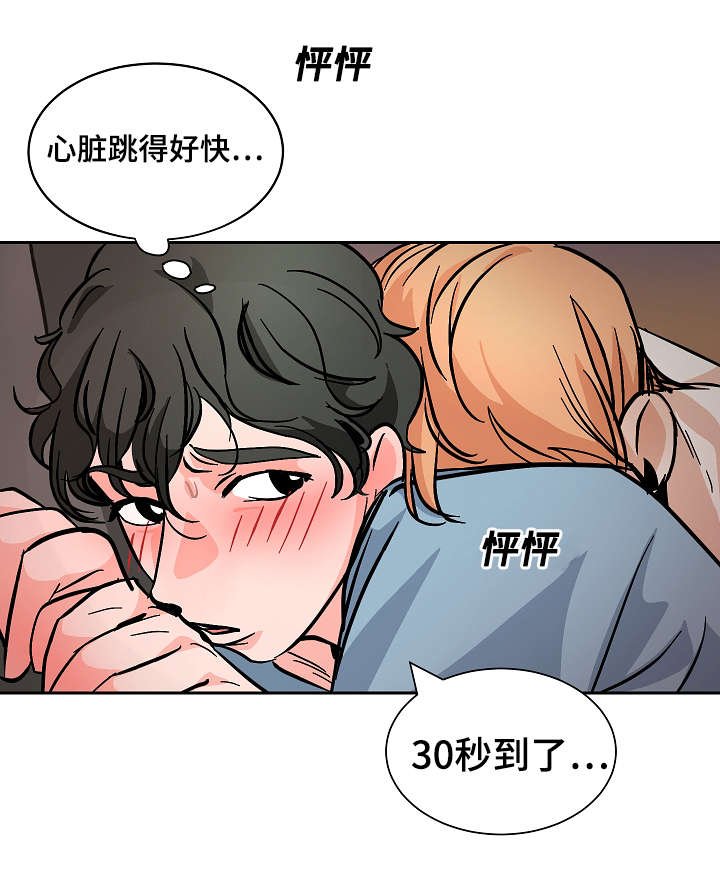 第25章：30秒