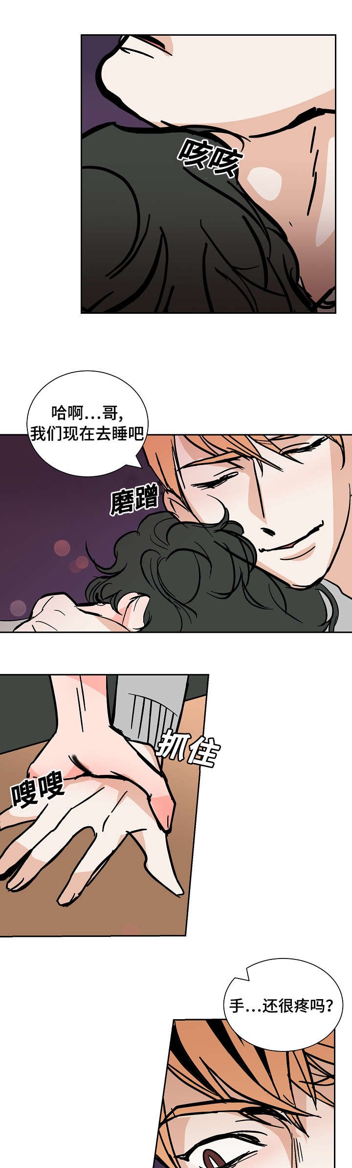 第28章：失去自制