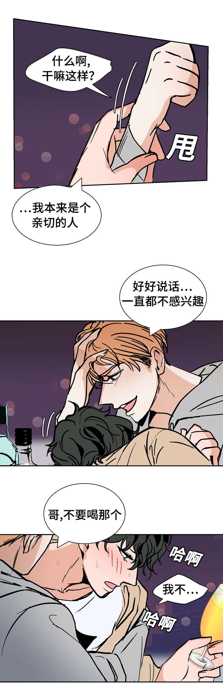 第28章：失去自制