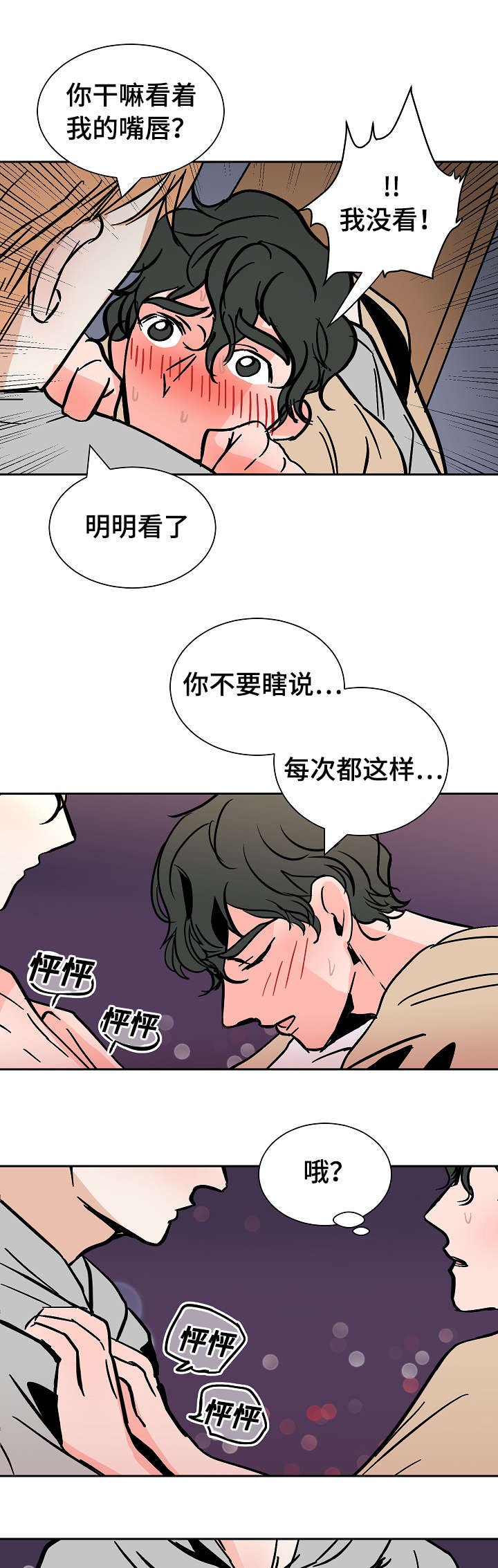 第28章：失去自制