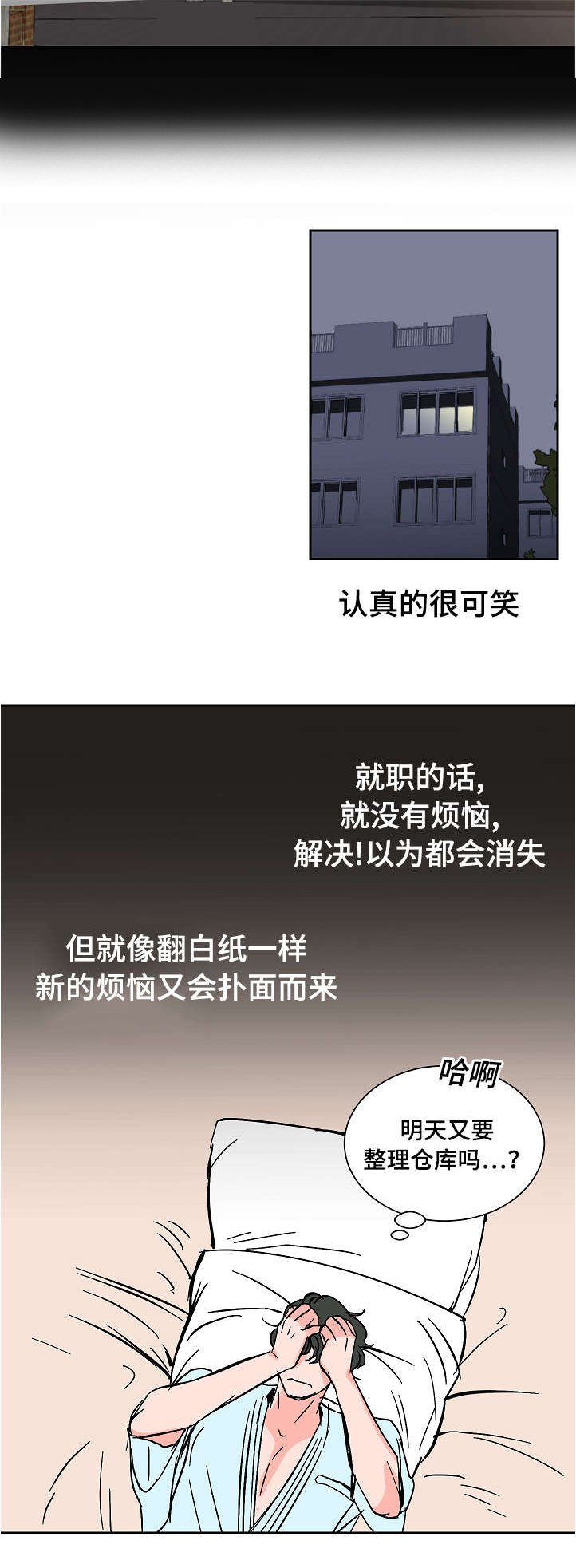 第28章：失去自制