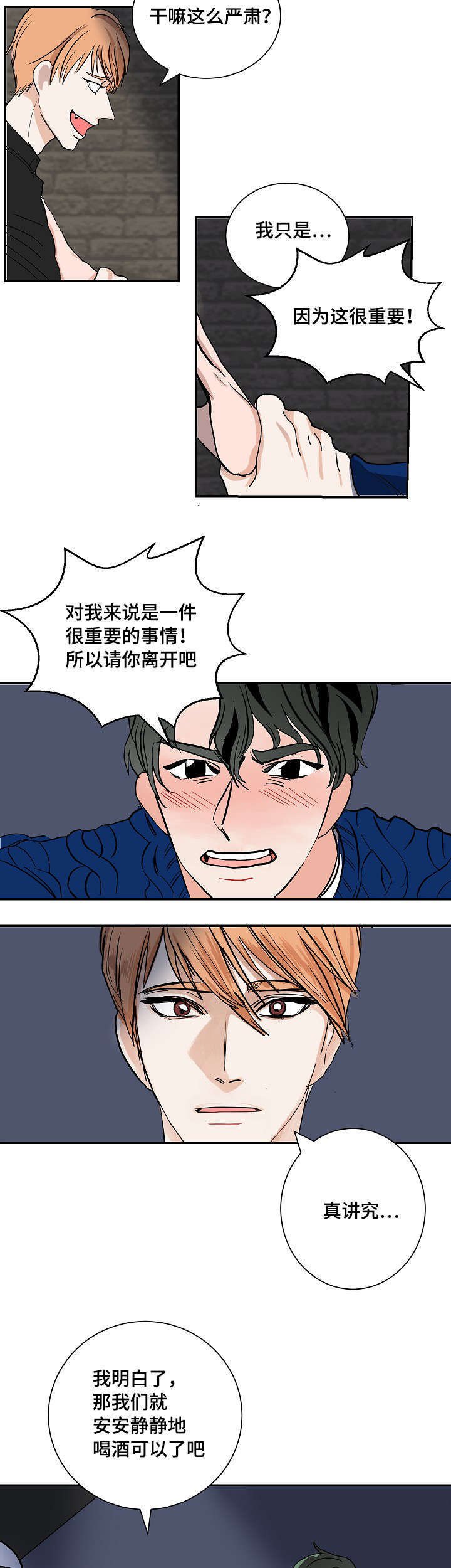 第3章：醉了