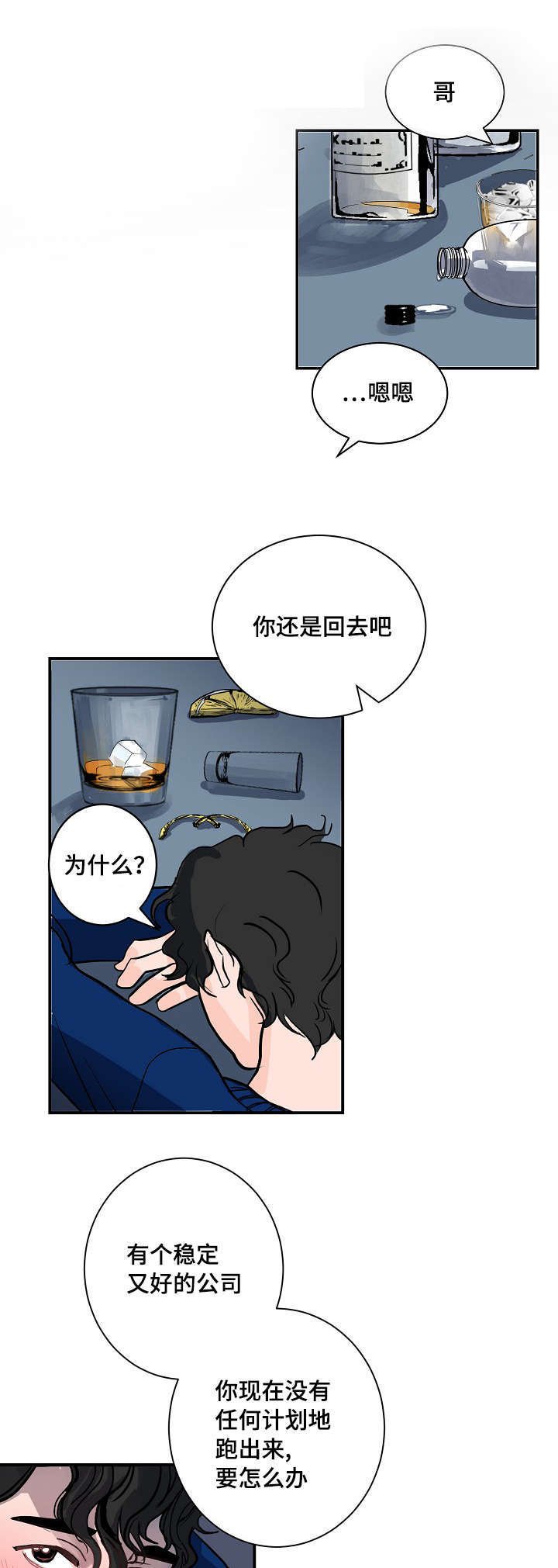 第3章：醉了