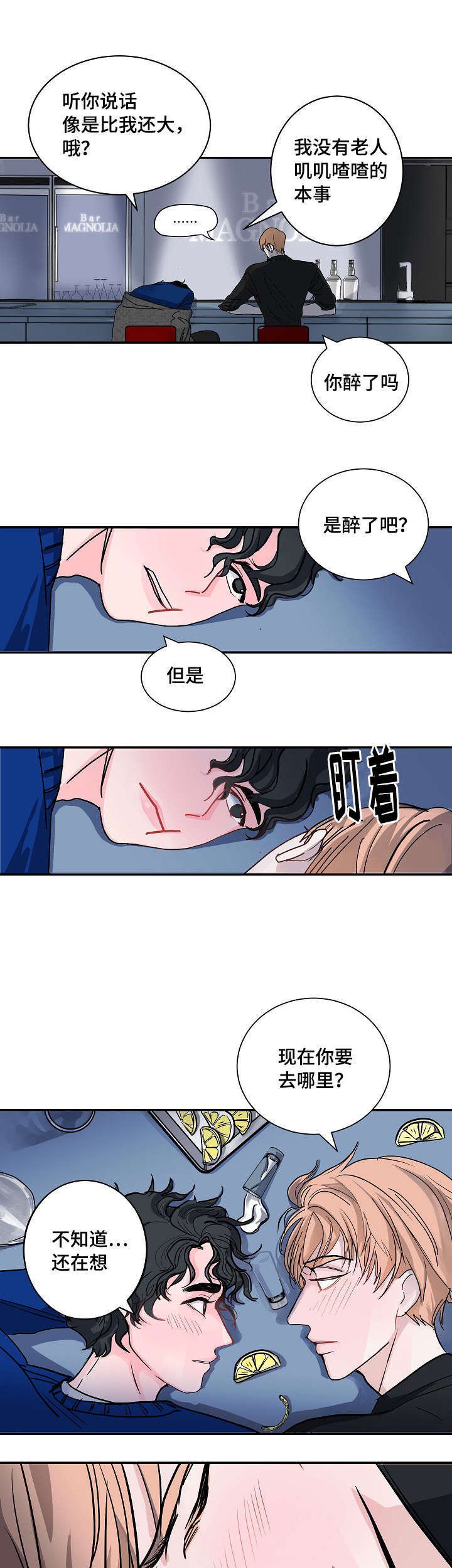 第3章：醉了