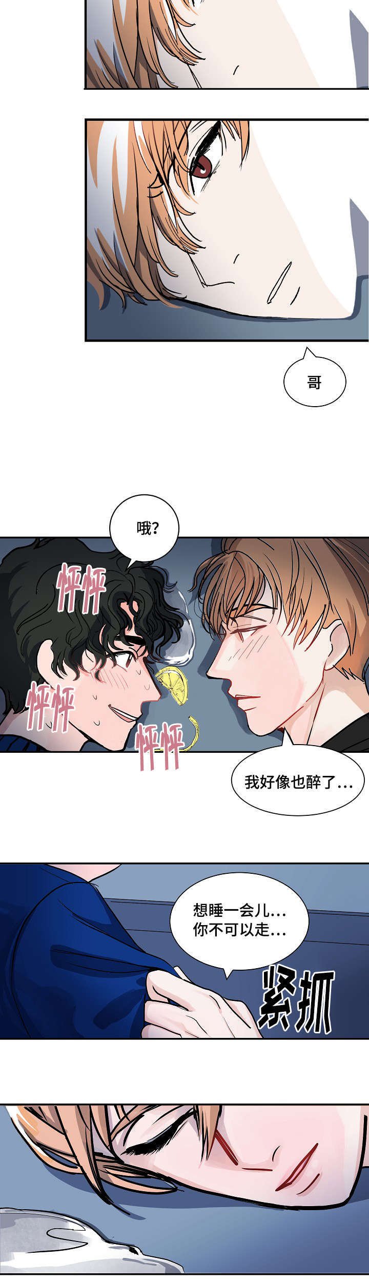第3章：醉了