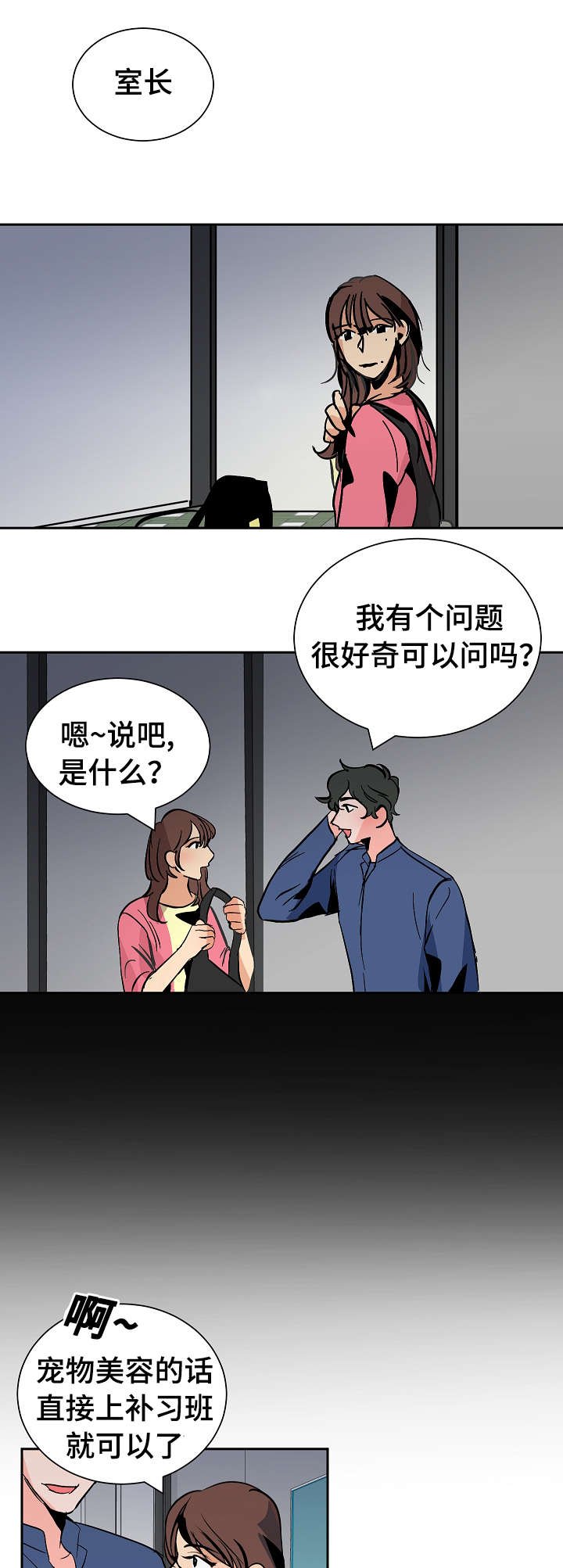 第30章：眼神