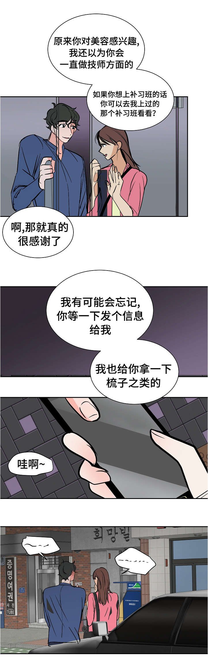 第30章：眼神