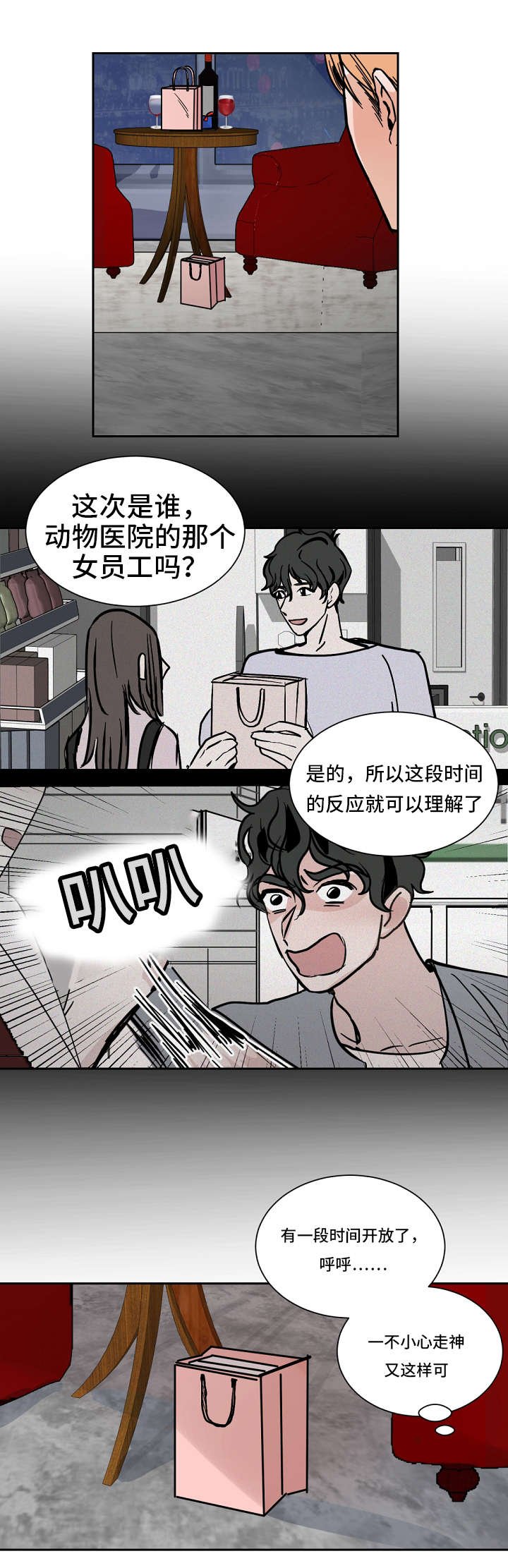 第33章：打闹