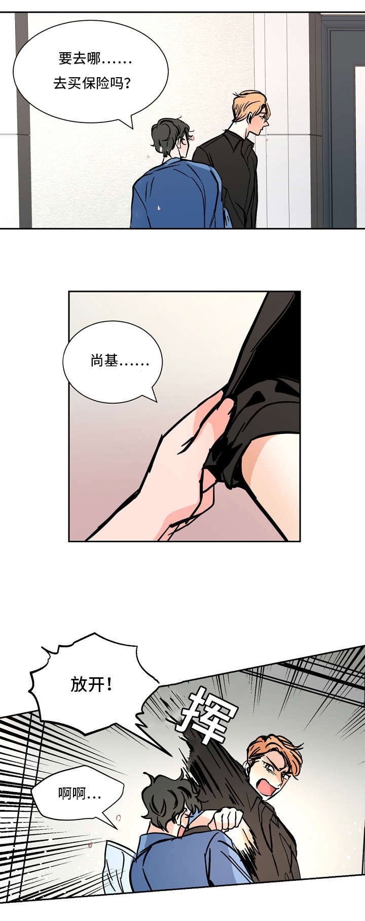 第33章：打闹