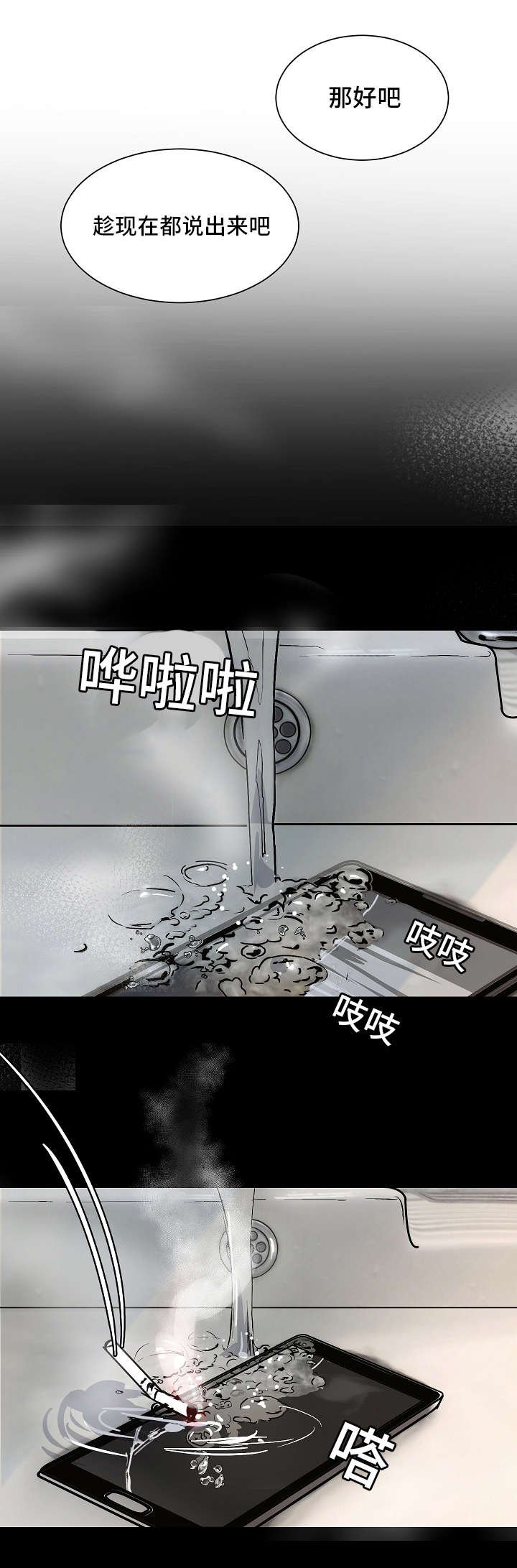 第35章：说出来
