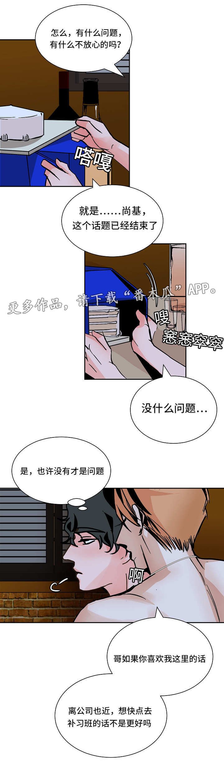 第38章：一起住