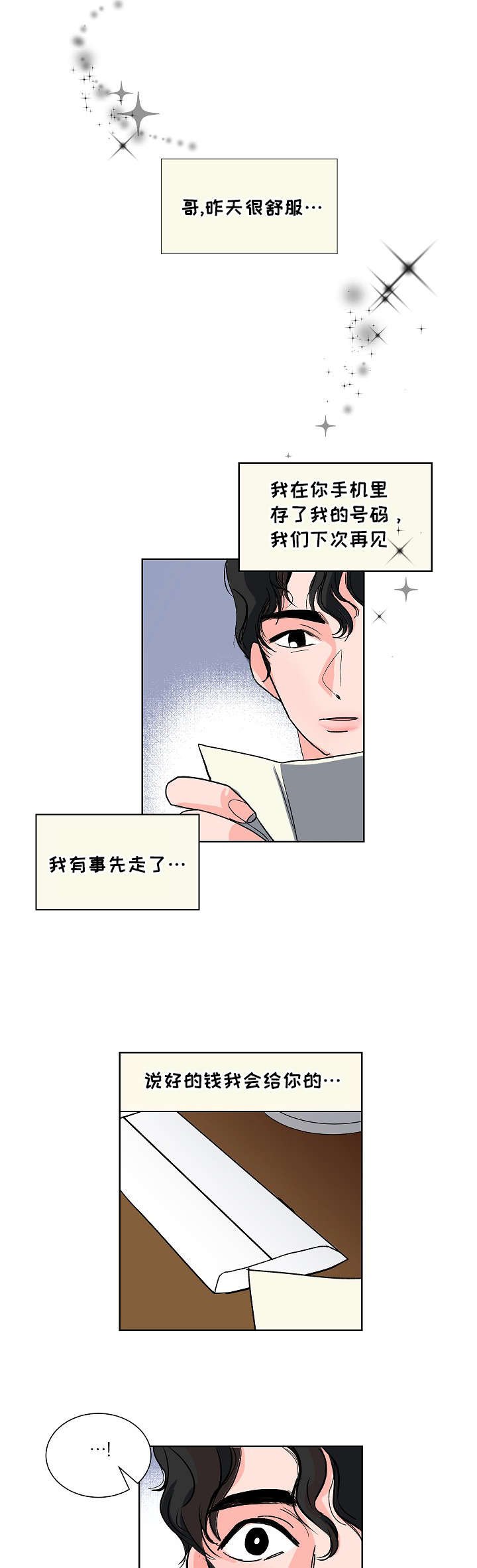 第4章：把我当什么