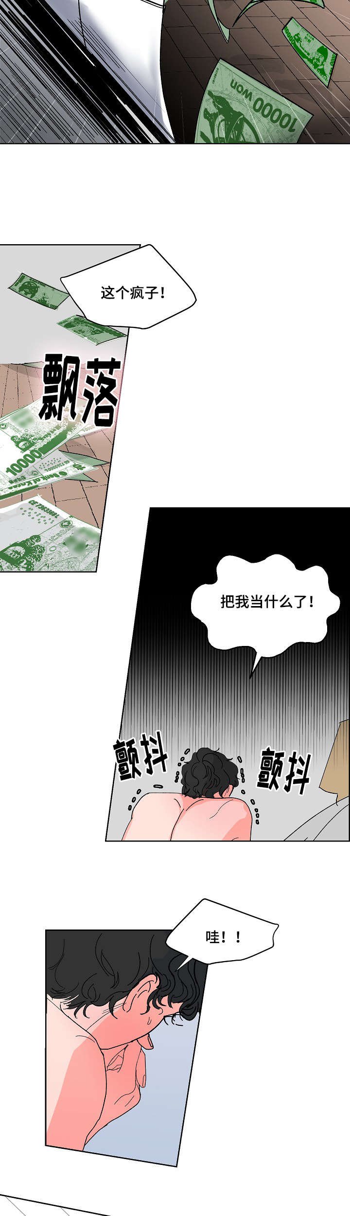 第4章：把我当什么