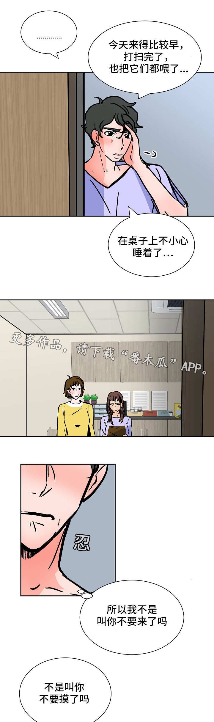 第40章：争吵
