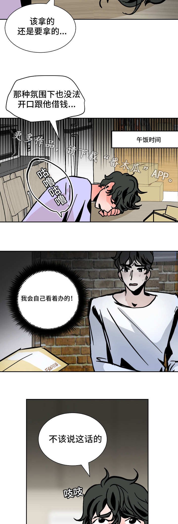 第40章：争吵