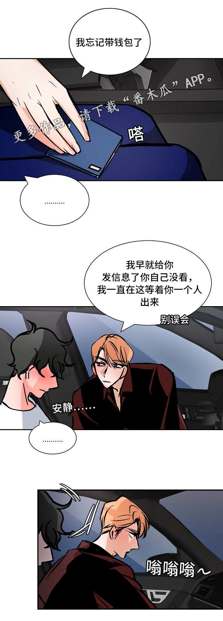 第40章：争吵