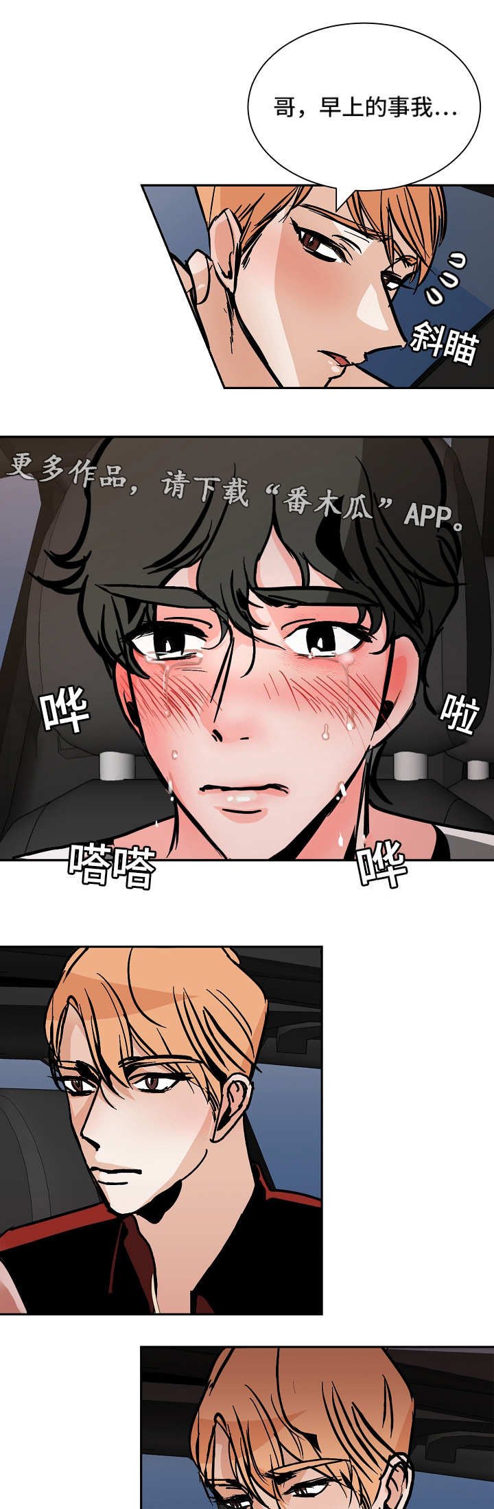 第40章：争吵