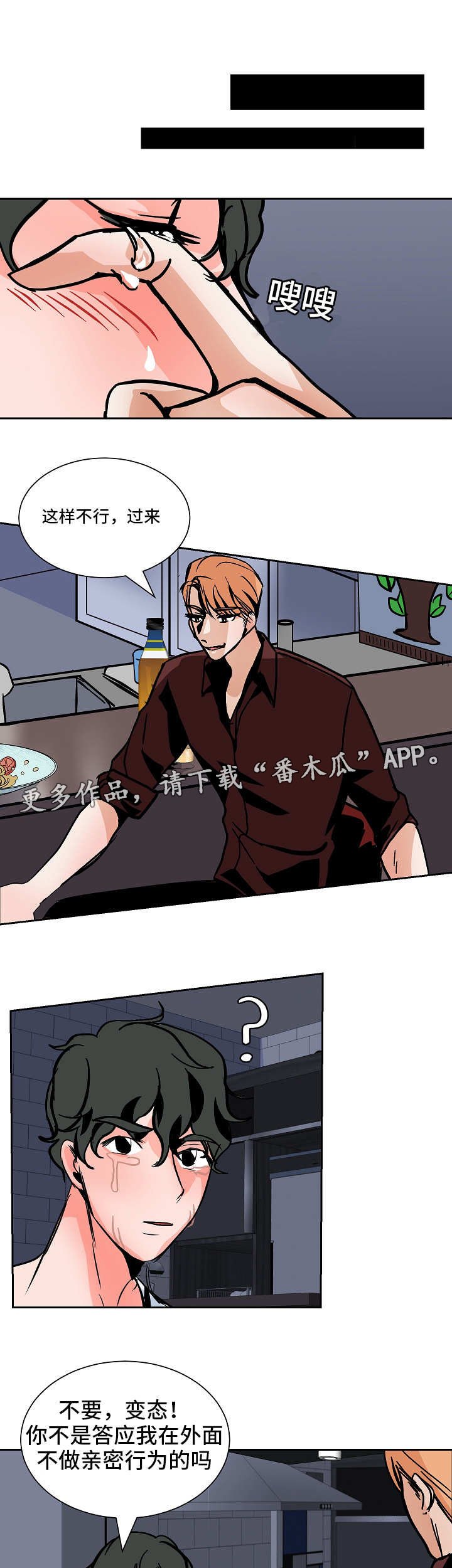 第40章：争吵