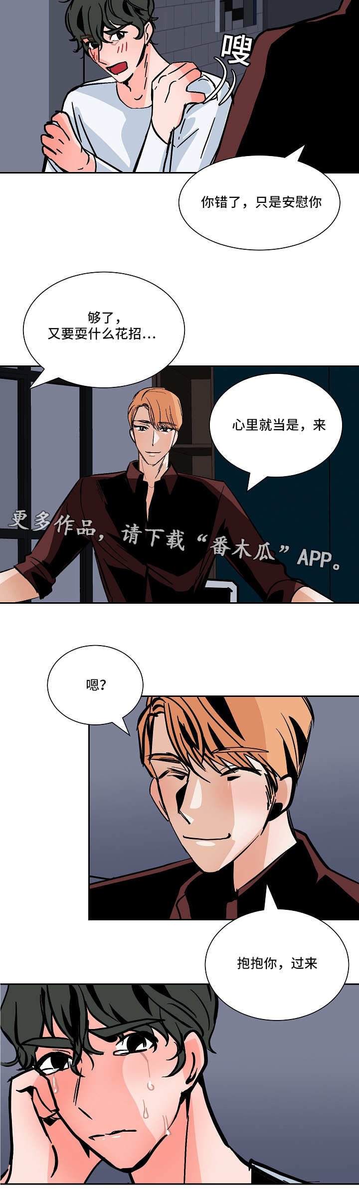 第40章：争吵
