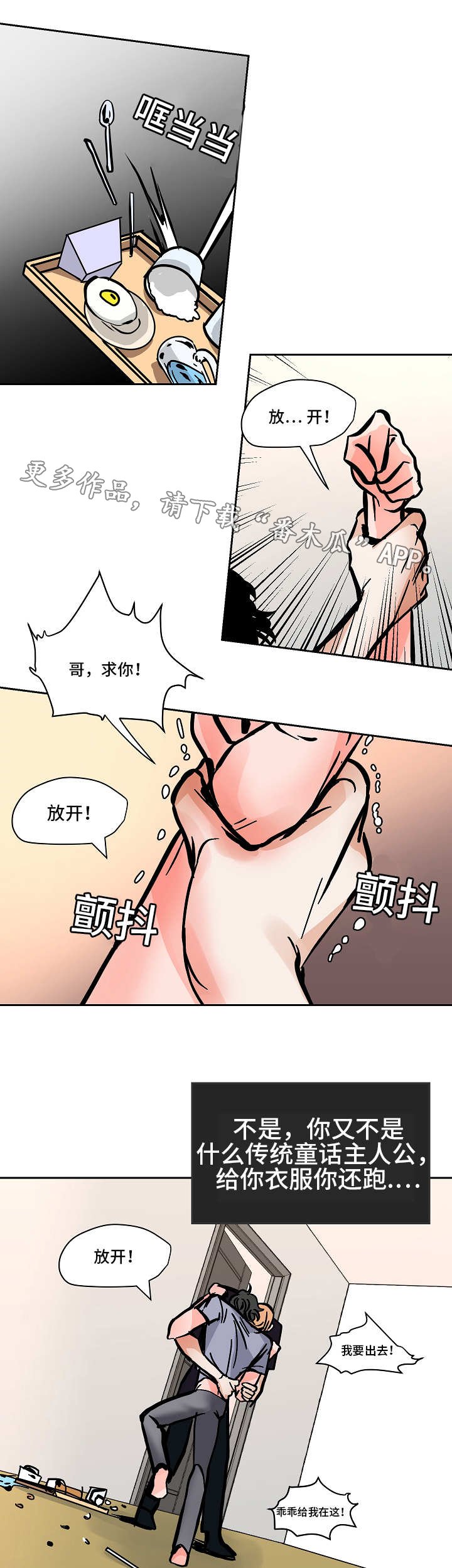 第45章：意料之外的方式