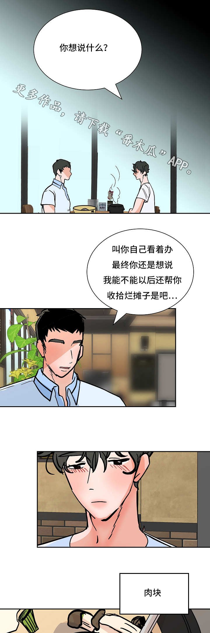 第48章：坦白