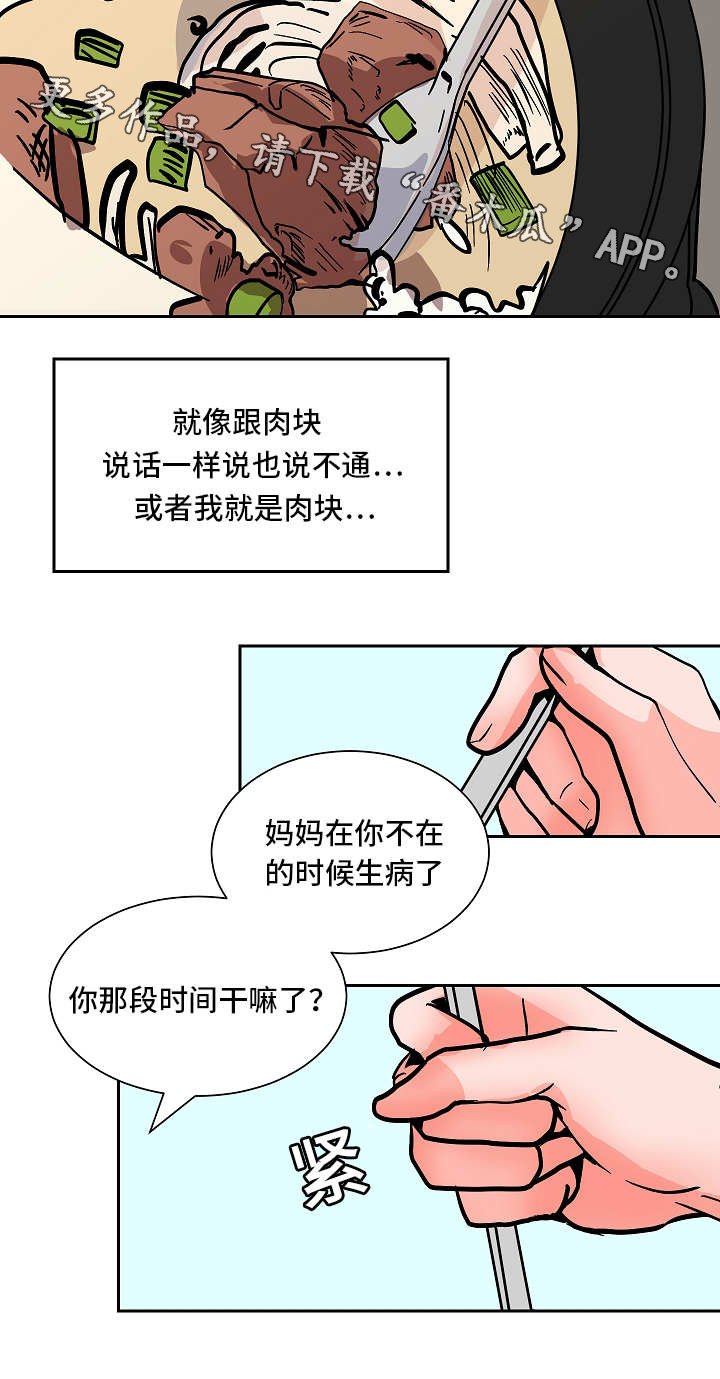 第48章：坦白