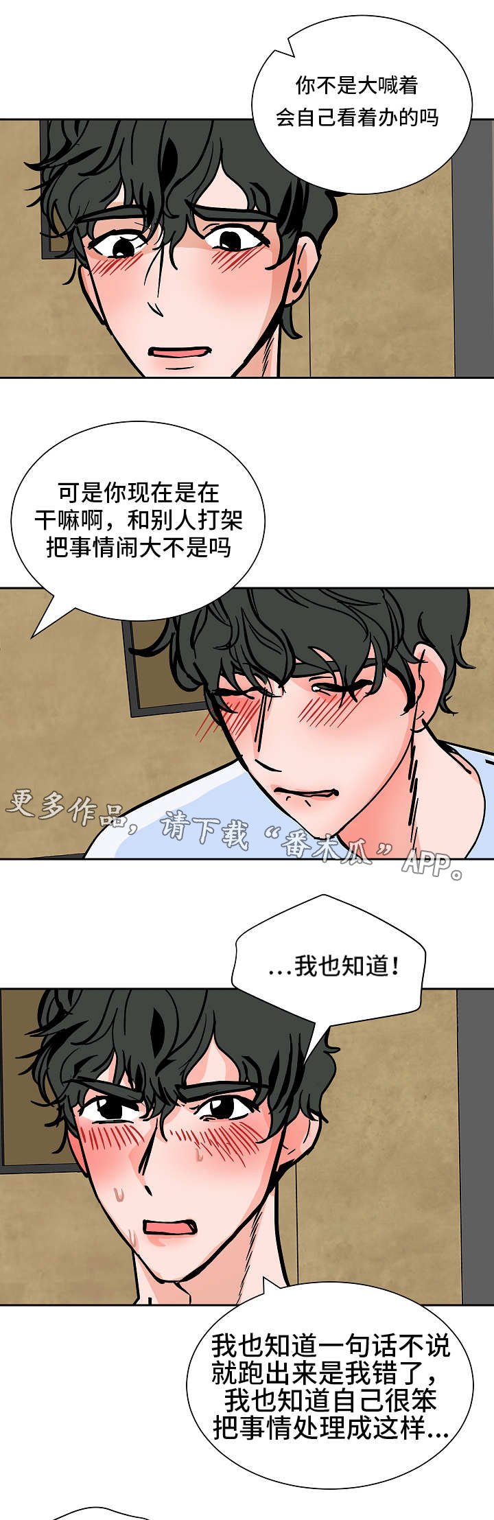 第48章：坦白