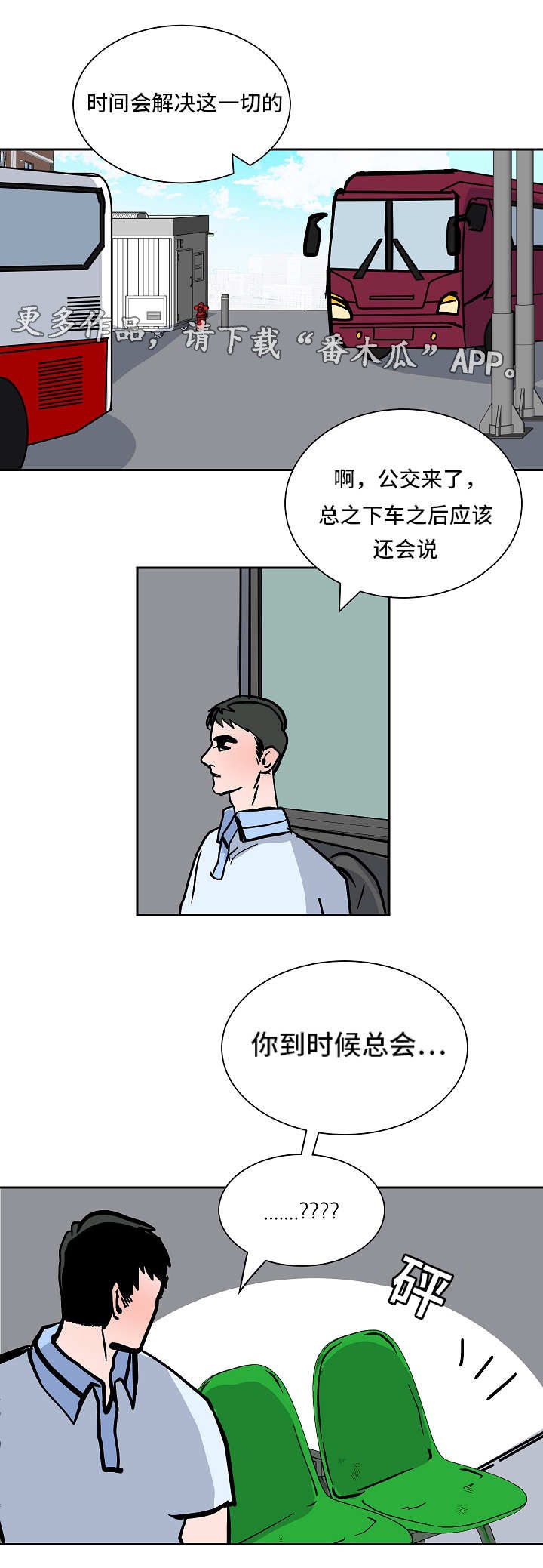 第49章：等待